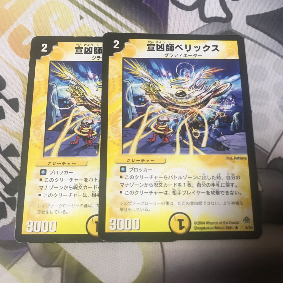 宣凶師ベリックス　2枚