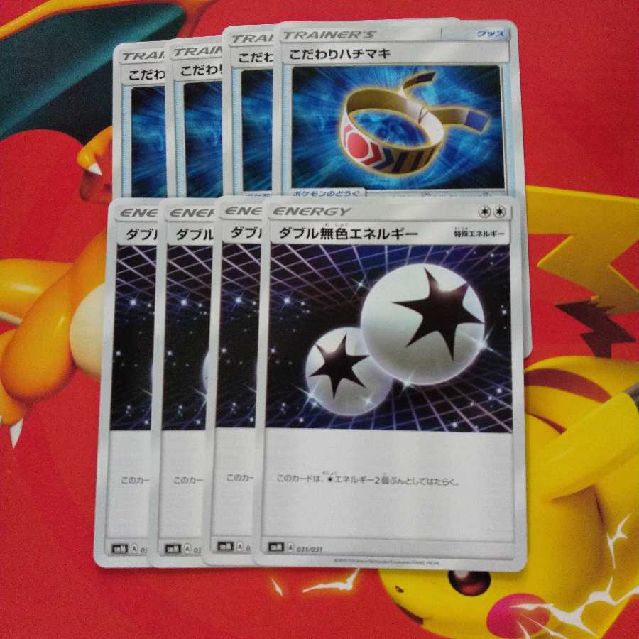 こだわりハチマキ ダブル無色エネルギー