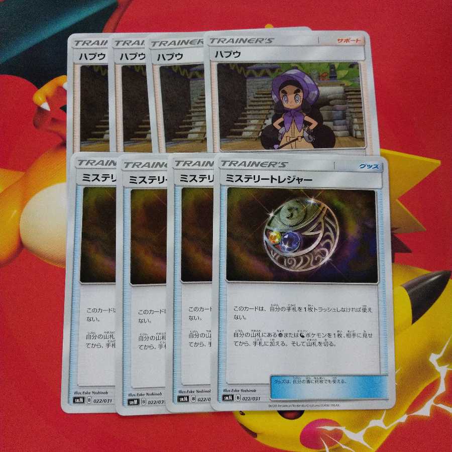 ハプウ　ミステリートレジャー