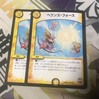 ヘブンズ・フォース　2枚