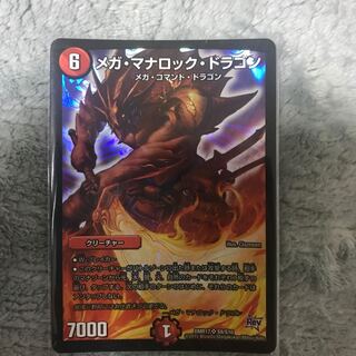 メガ・マナロック・ドラゴン