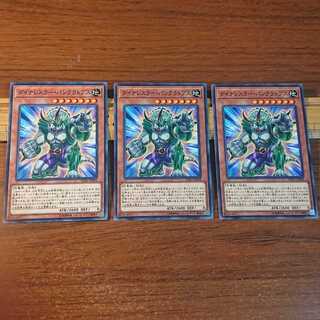 ダイナレスラー・パンクラトプス N 3枚