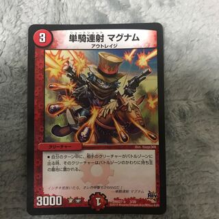 単騎連射 マグナム