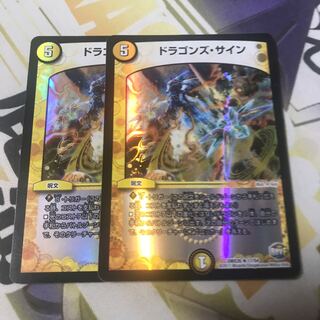 ドラゴンズ・サイン R-foil 2枚
