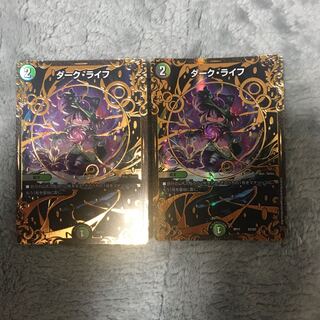 ダーク・ライフ(ウルトラゴールデンカード仕様) UGC 2枚セット