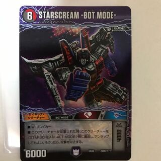 STARSCREAM スタースクリーム