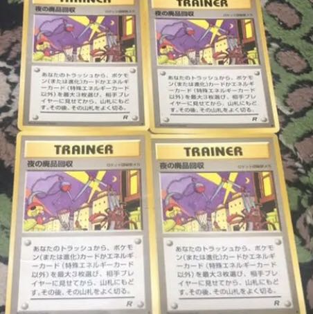 夜の廃品回収 4枚セット