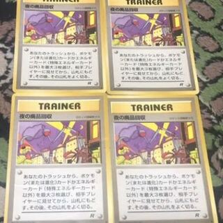 夜の廃品回収 4枚セット