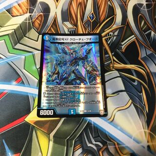 龍素記号Xf クローチェ・フオーコ