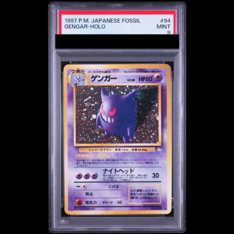 【PSA9】 ゲンガー [旧裏第3弾/化石の秘密] [旧裏] 1枚