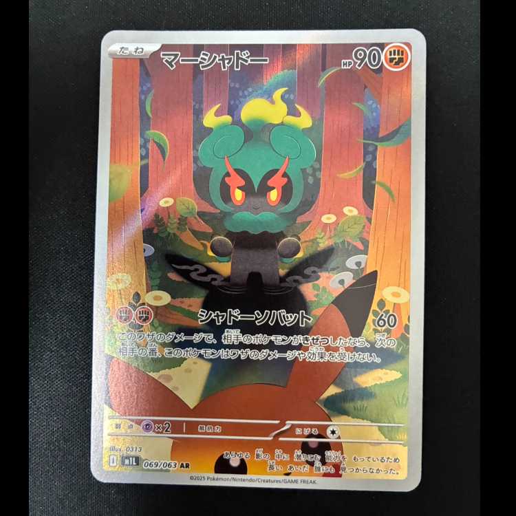 ＃　マーシャドー AR 069/063 1枚