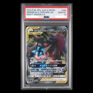 【PSA10】ゲッコウガ＆ゾロアークGX SR 059/055 1枚