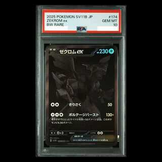 【PSA10】ゼクロムex BWR 174/086 1枚