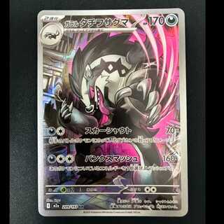 ＃　ガラルタチフサグマ AR 209/193 1枚
