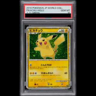 【PSA10】ピカチュウ(プロモ) {KenSugimori} [PW] 日本 緑背景 PW 1枚