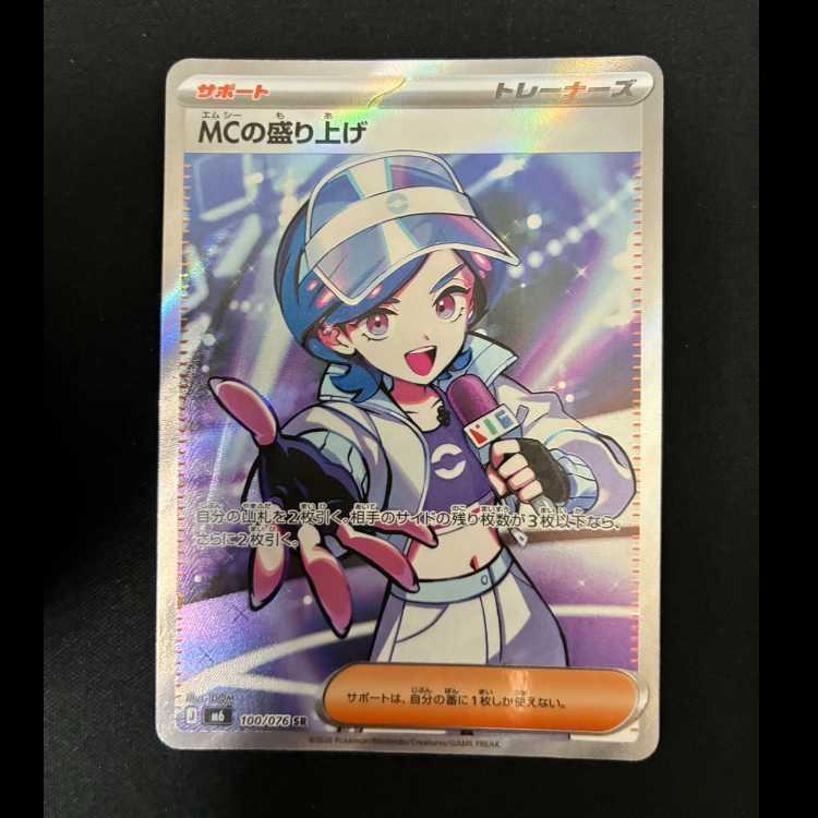 # MC's Energy SR 100/076 1枚