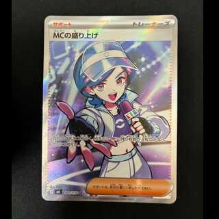 # MC's Energy SR 100/076 1枚