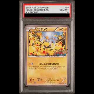 【PSA10】ピカチュウ PROMO 069/XY-P 1枚