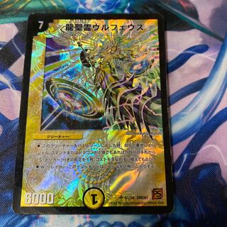 龍聖霊ウルフェウス