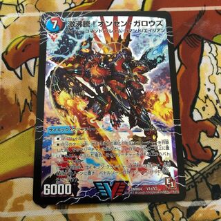 激沸騰!オンセン・ガロウズ｜絶対絶命 ガロウズ・ゴクドラゴン(上)