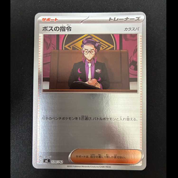 # Boss's Order [Karasuba] (Mirror Version) S-TD 724/742 1枚