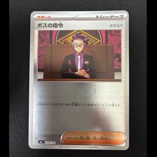 # Boss's Order [Karasuba] (Mirror Version) S-TD 724/742 1枚