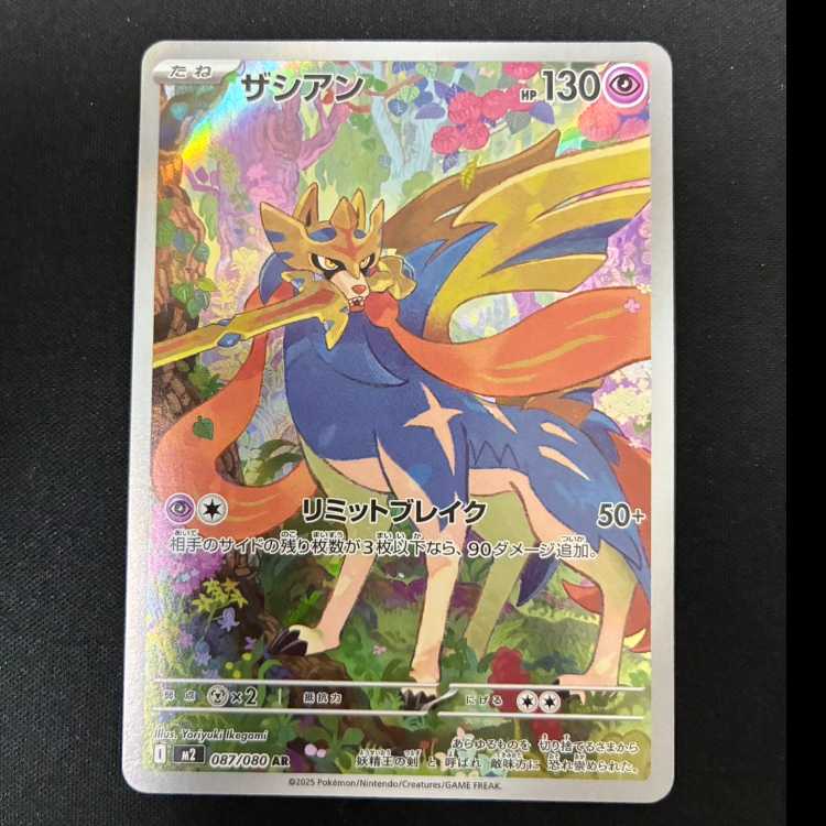 # Zacian AR 087/080 1枚