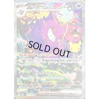 ゲンガーex(30th)【SAR】{131/103} 1の通販 カードラッシュ magi店