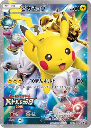 [Condition A-] Pikachu (Battle Festa 2015) [P] {175/XY-P} 1枚