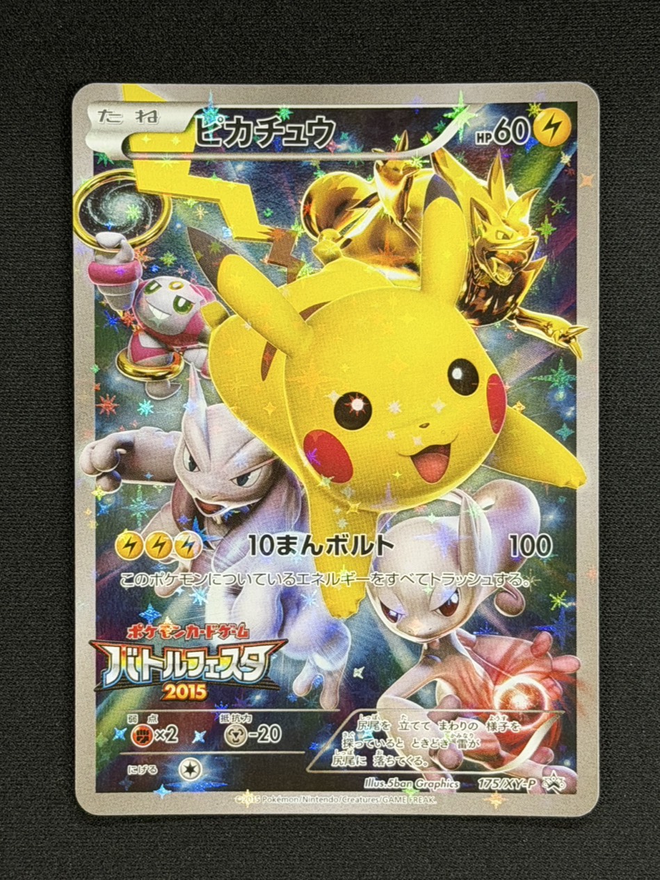 [Condition A-] Pikachu (Battle Festa 2015) [P] {175/XY-P} 1枚