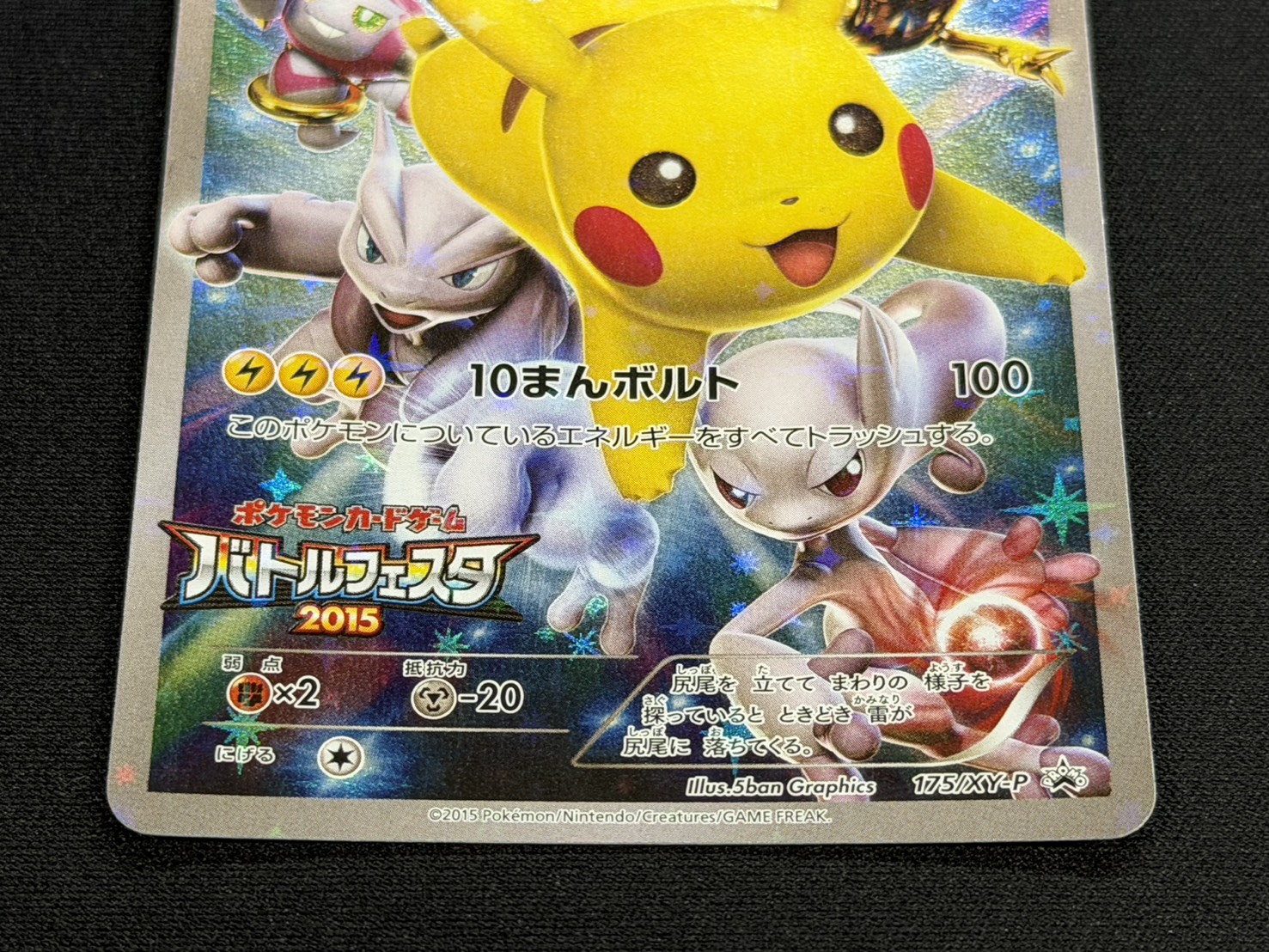 [Condition A-] Pikachu (Battle Festa 2015) [P] {175/XY-P} 1枚