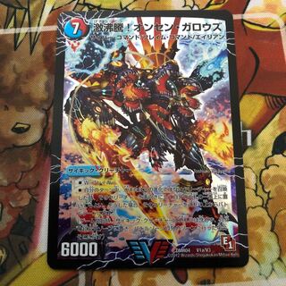 激沸騰!オンセン・ガロウズ｜絶対絶命 ガロウズ・ゴクドラゴン(上)