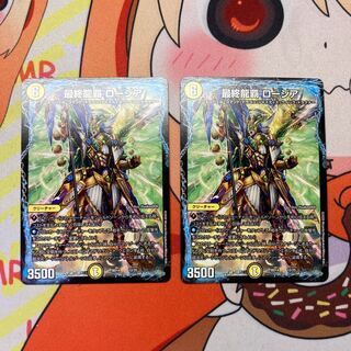 最終龍覇 ロージア  2枚