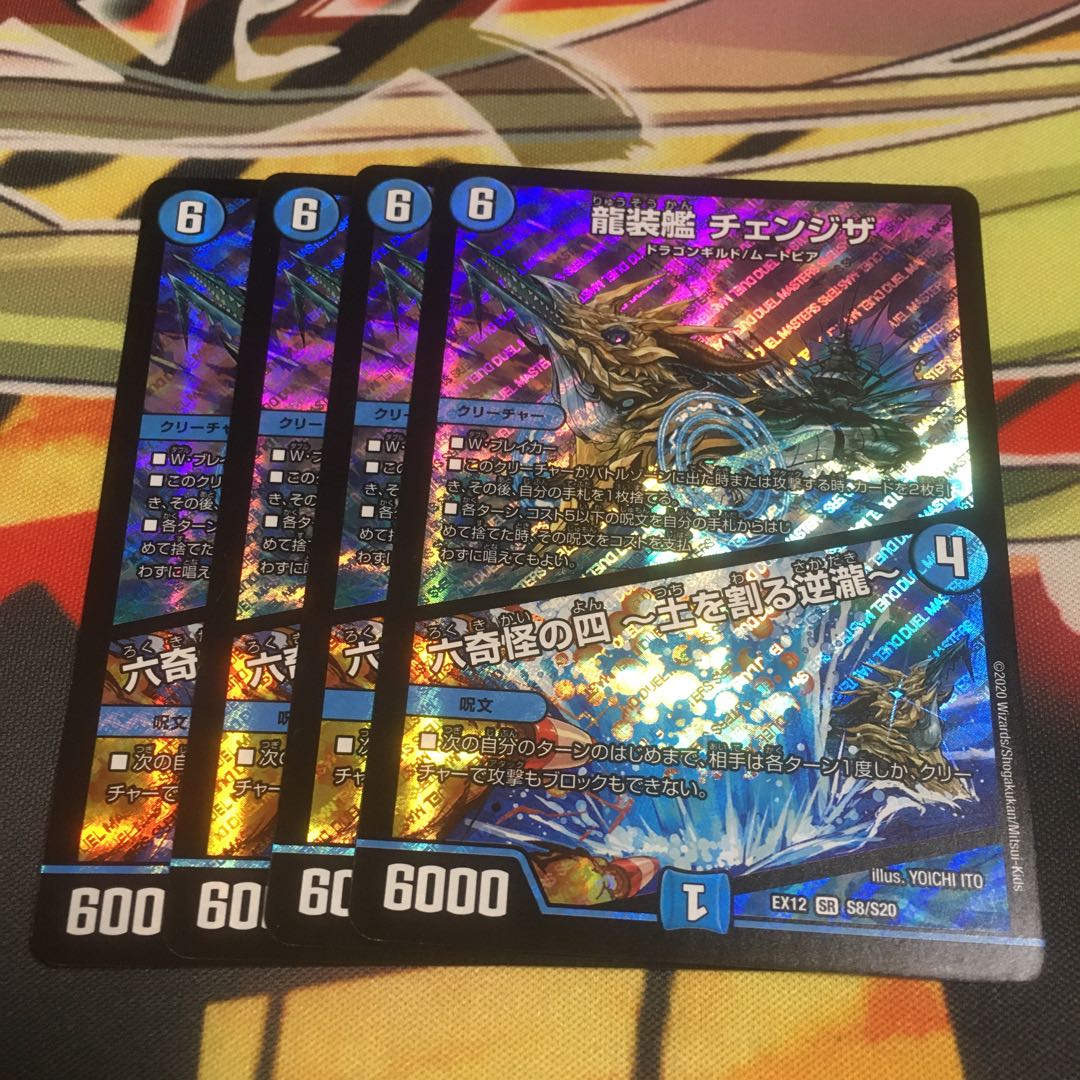龍装艦 チェンジザ|六奇怪の四 -土を割る逆瀧-4枚