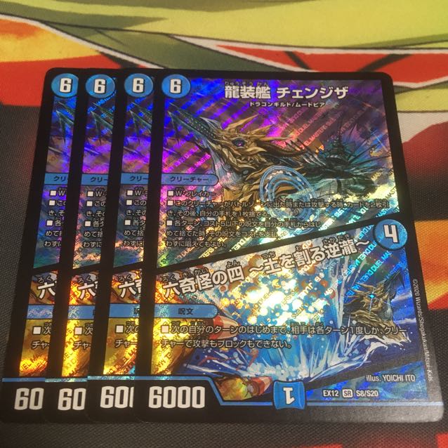 龍装艦 チェンジザ|六奇怪の四 -土を割る逆瀧-4枚