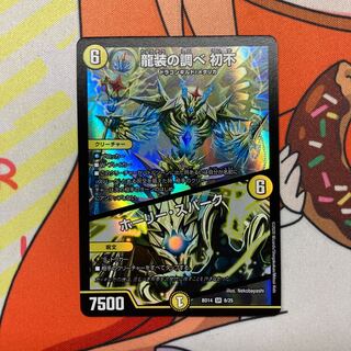 龍装の調べ 初不｜ホーリー・スパーク  再録