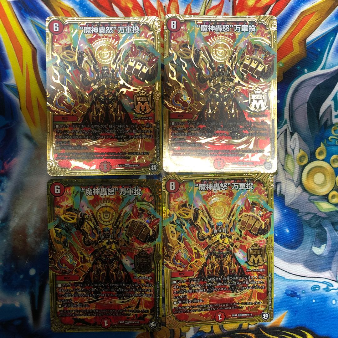 “魔神轟怒”万軍投 4枚セット