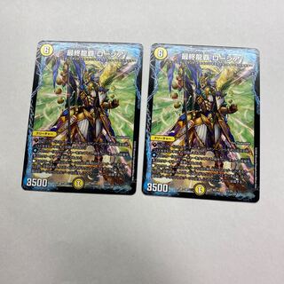 最終龍覇ロージア　2枚+ボロフ2枚追加！