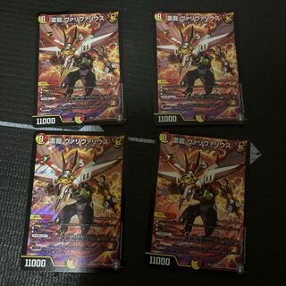 雷龍 ヴァリヴァリウス　4枚　翌日発送