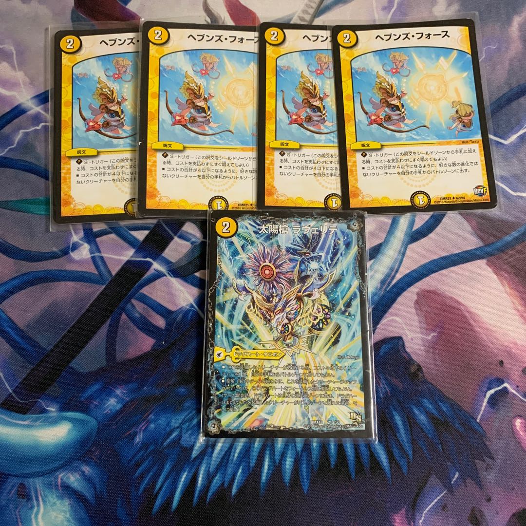 ヘブンズ・フォース ラヴェリテ