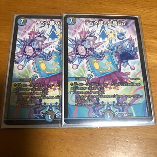 テック団の波壊Go! 2枚セット