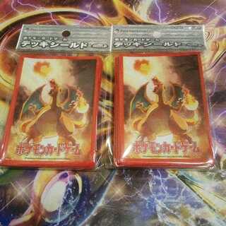 デッキシールド　リザードンver.2　2個