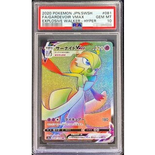 [PSA 10 Certified] Gardevoir VMAX [HR] {081/070} 1枚