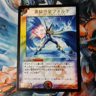 勇騎恐皇フォルテ プロモ 1枚