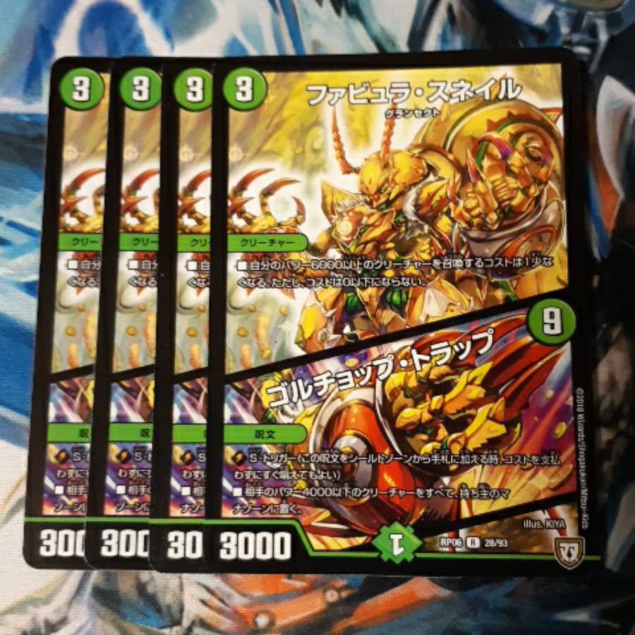 ファビュラ・スネイル|ゴルチョップ・トラップ 4枚