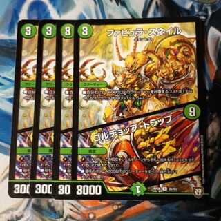 ファビュラ・スネイル｜ゴルチョップ・トラップ 4枚