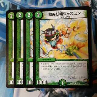 霞み妖精ジャスミン 4枚