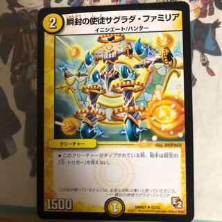 瞬封の使徒サグラダ・ファミリア