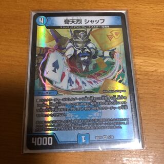 奇天烈 シャッフ