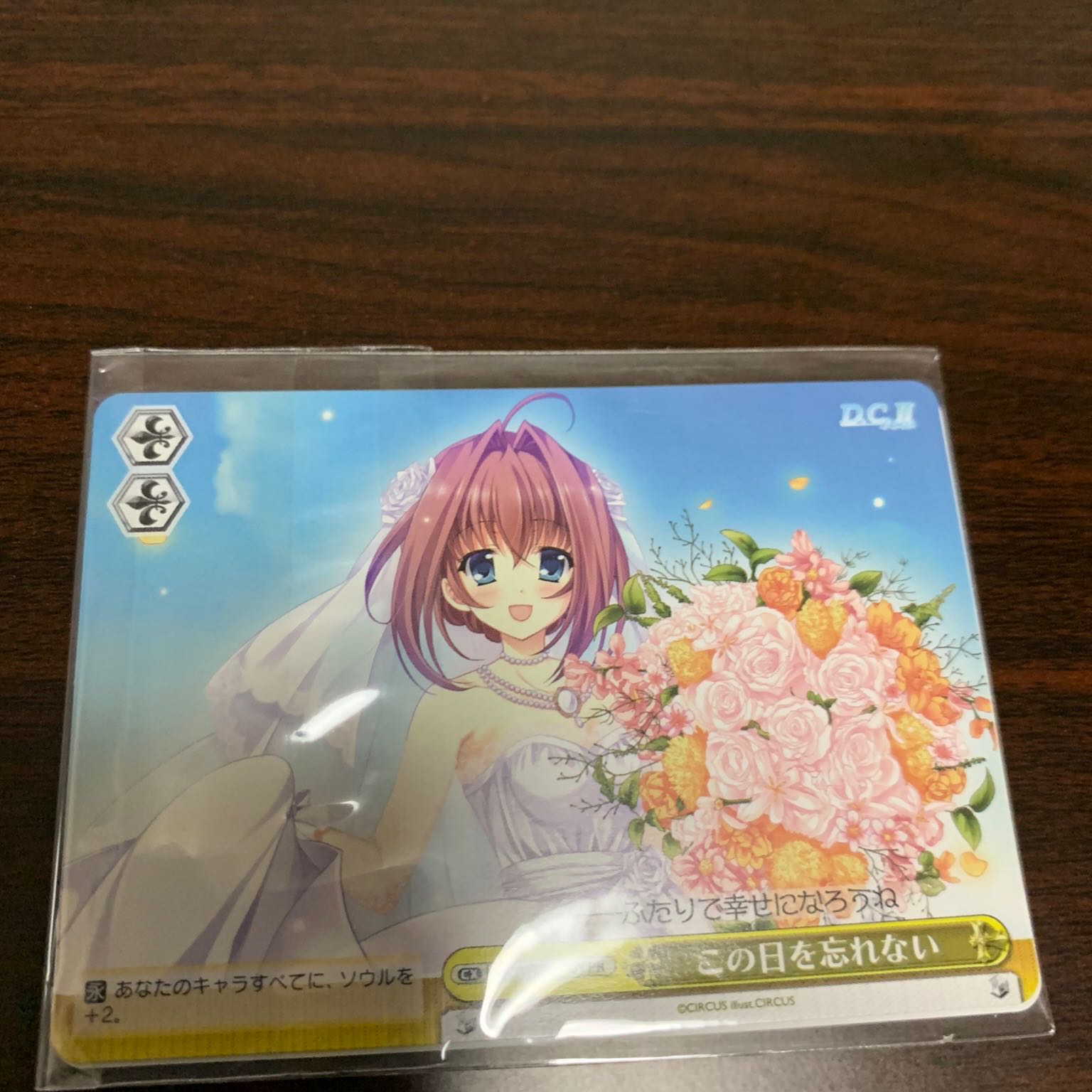 ヴァイスシュヴァルツ この日を忘れない 未開封